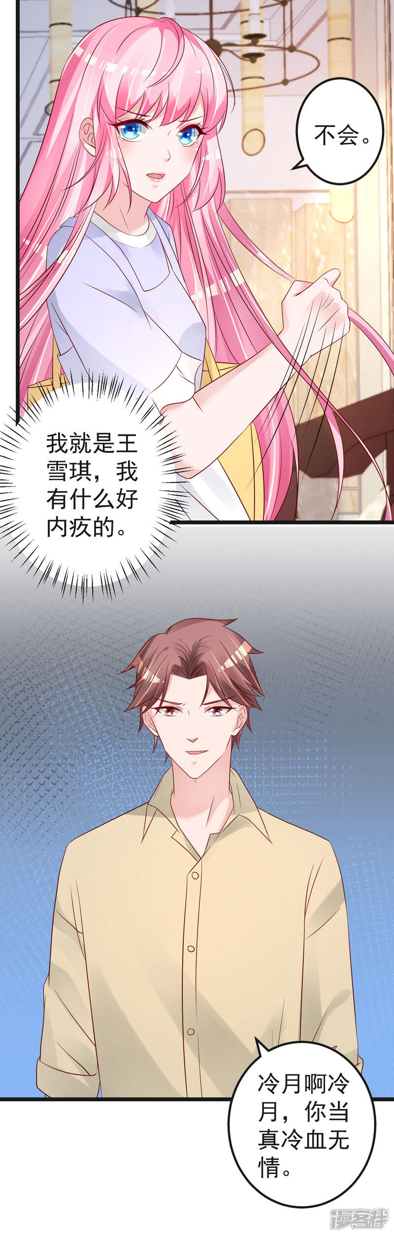《重生丫头》第62话 你认识吗？ 第5页