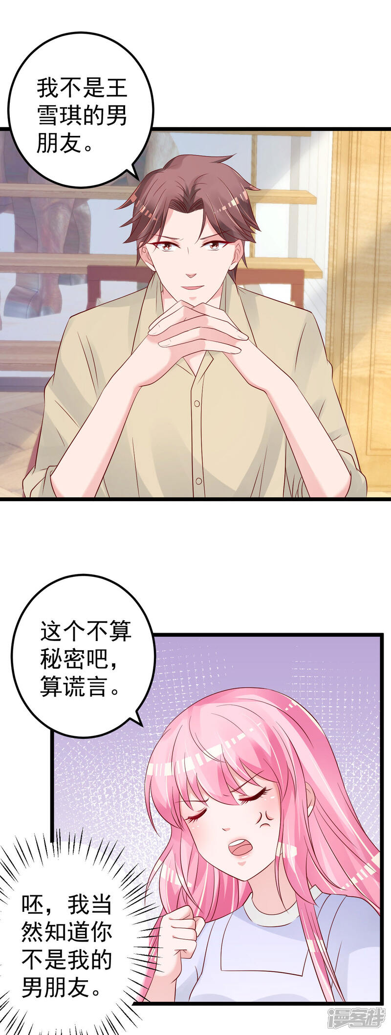《重生丫头》第63话 这两人是神经病吗！ 第11页