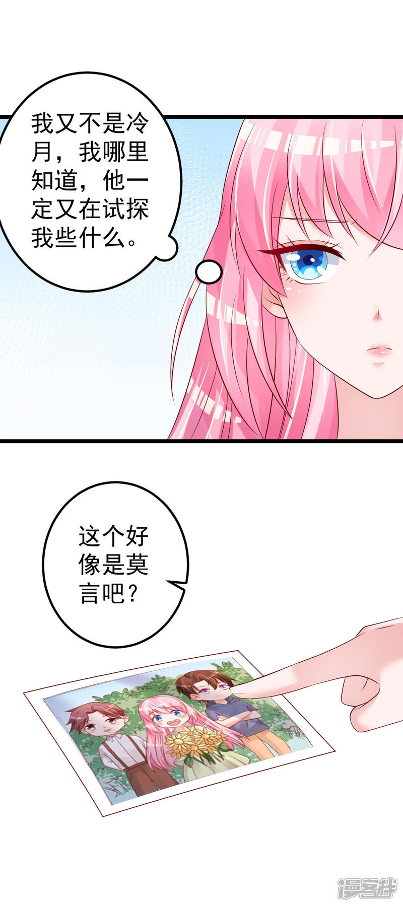 《重生丫头》第63话 这两人是神经病吗！ 第1页
