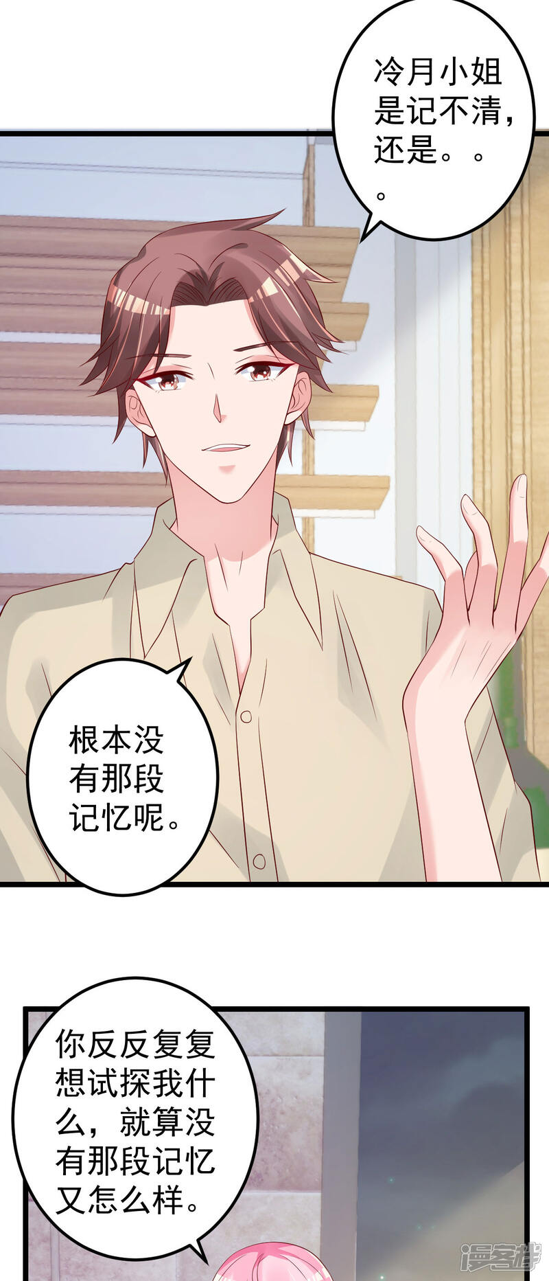 《重生丫头》第63话 这两人是神经病吗！ 第7页