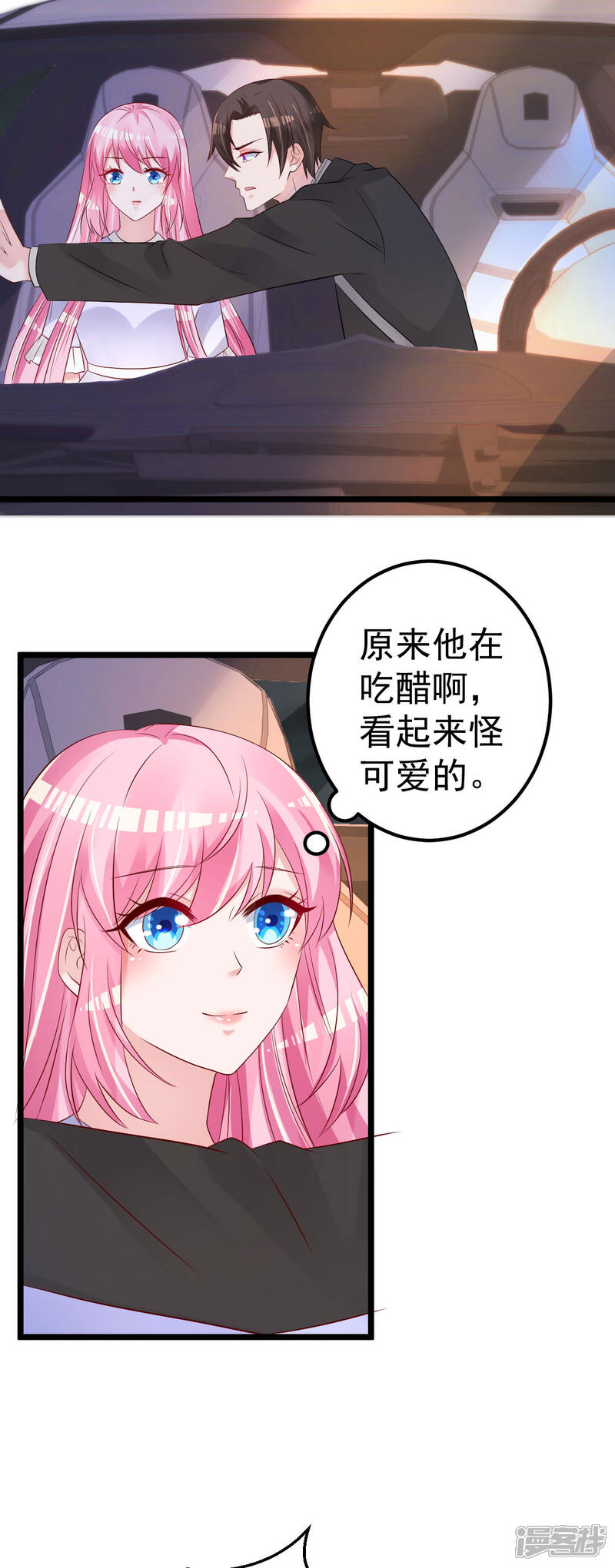 《重生丫头》第65话 恋爱的酸臭味 第11页