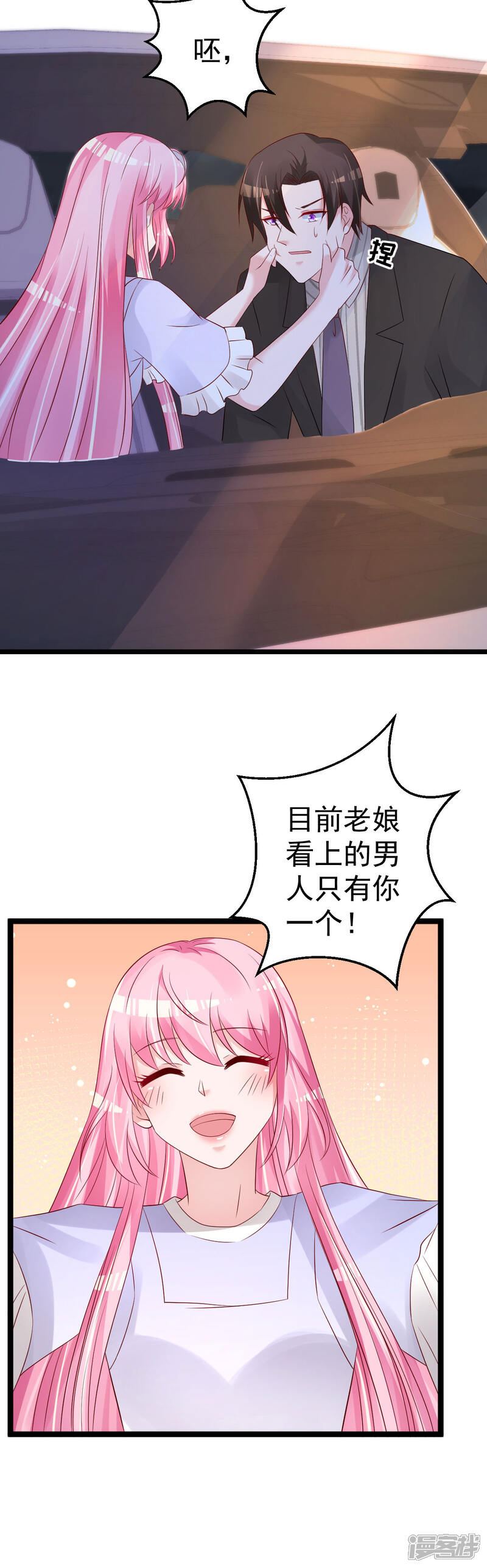 《重生丫头》第65话 恋爱的酸臭味 第12页