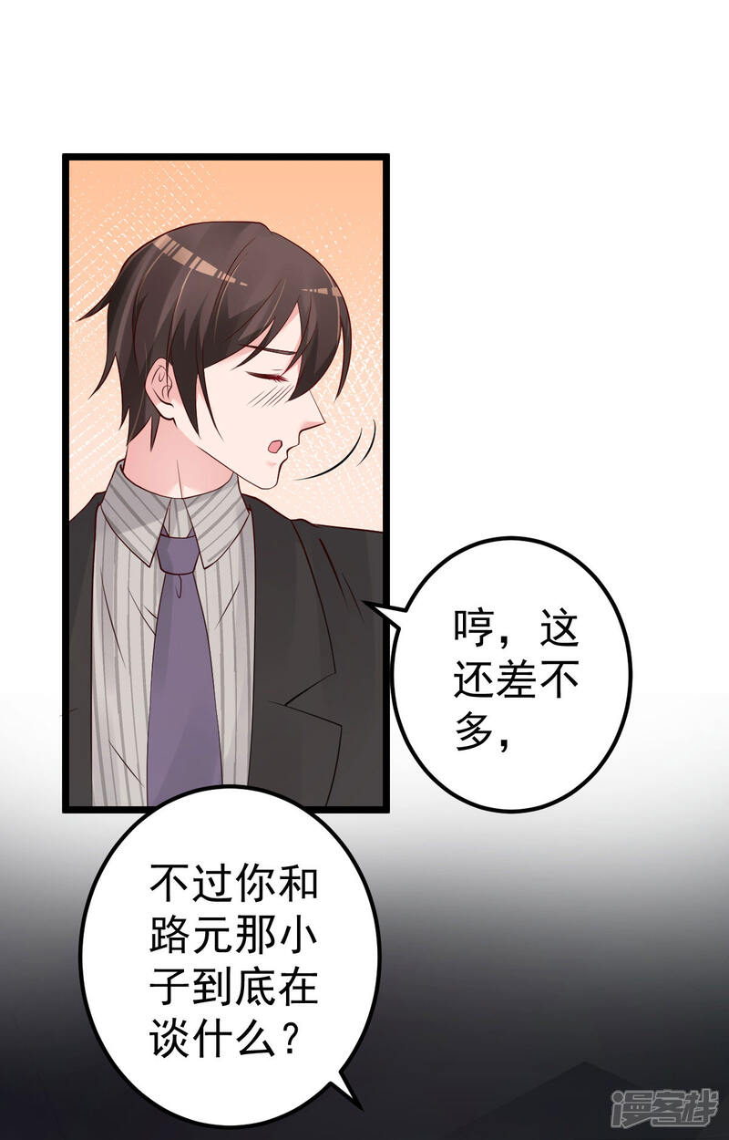 《重生丫头》第65话 恋爱的酸臭味 第13页