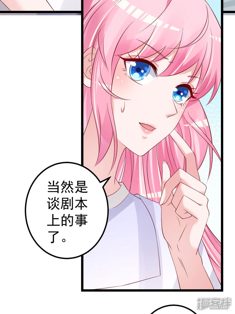 《重生丫头》第65话 恋爱的酸臭味 第15页