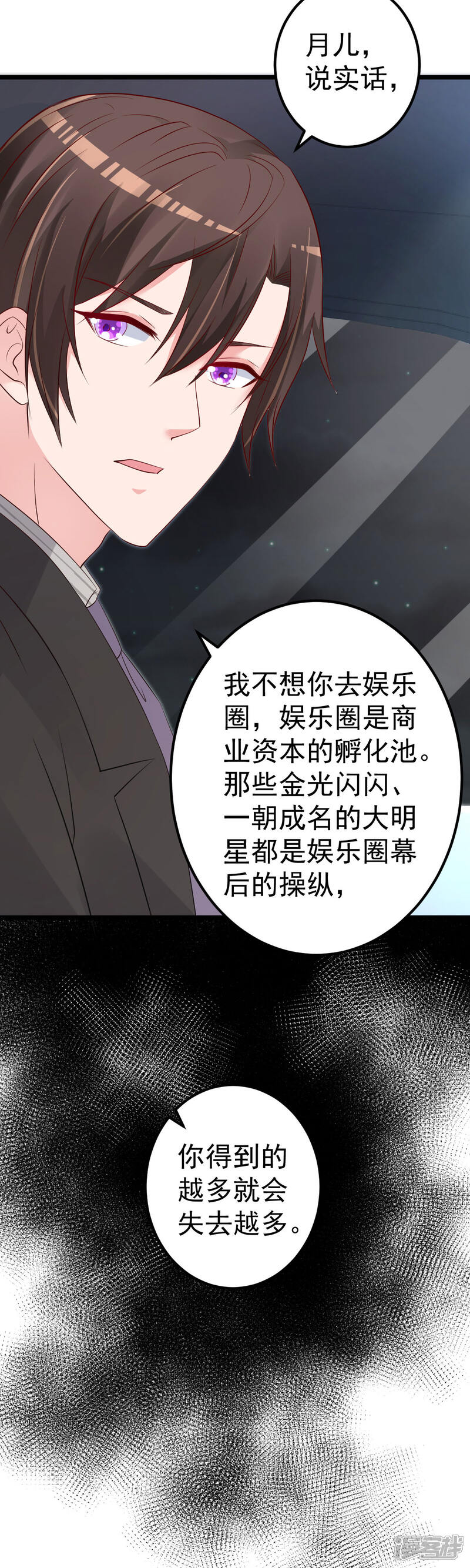 《重生丫头》第65话 恋爱的酸臭味 第16页