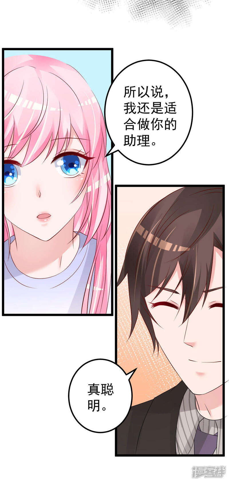 《重生丫头》第65话 恋爱的酸臭味 第17页