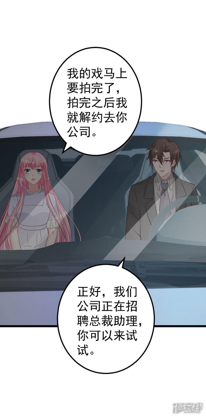 《重生丫头》第65话 恋爱的酸臭味 第18页