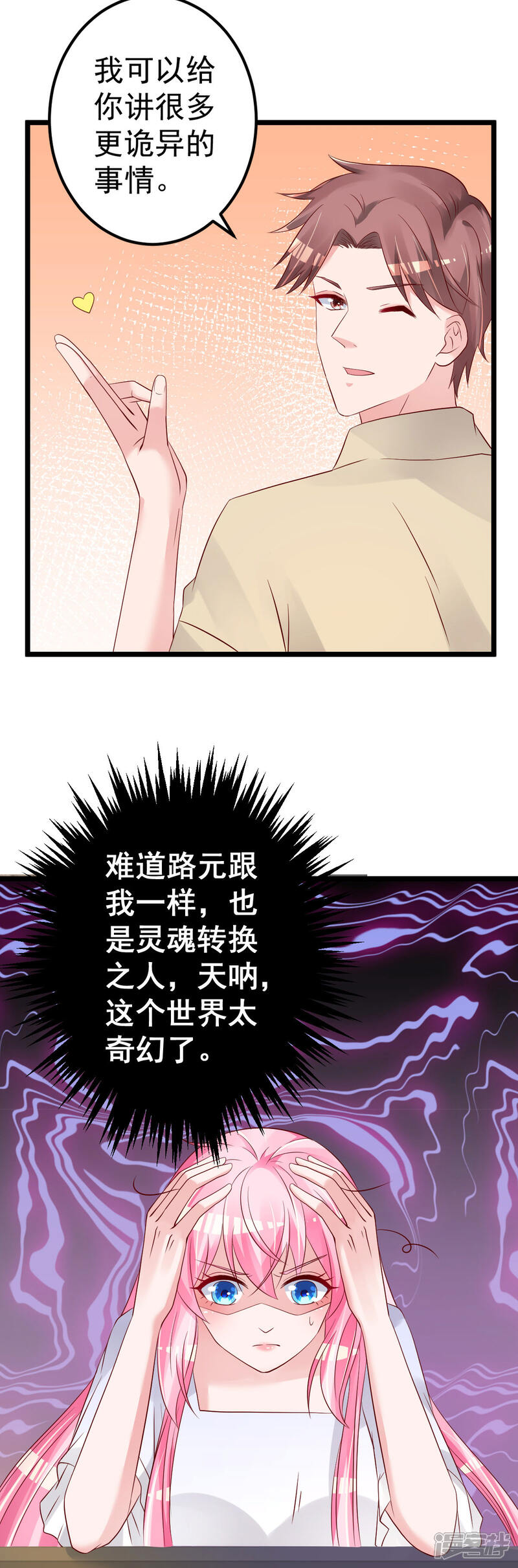 《重生丫头》第65话 恋爱的酸臭味 第2页
