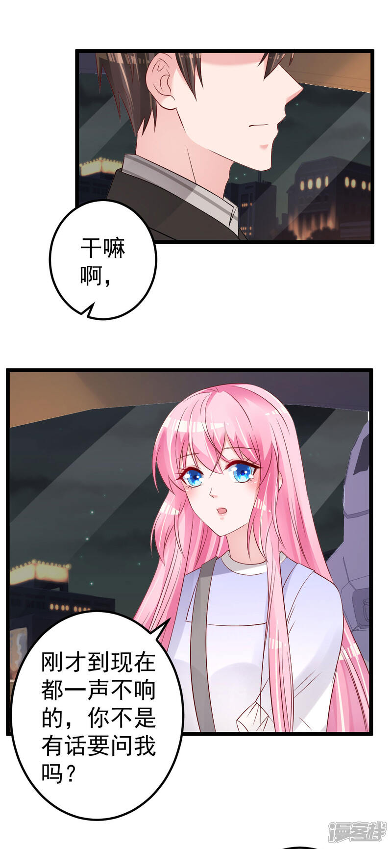 《重生丫头》第65话 恋爱的酸臭味 第7页