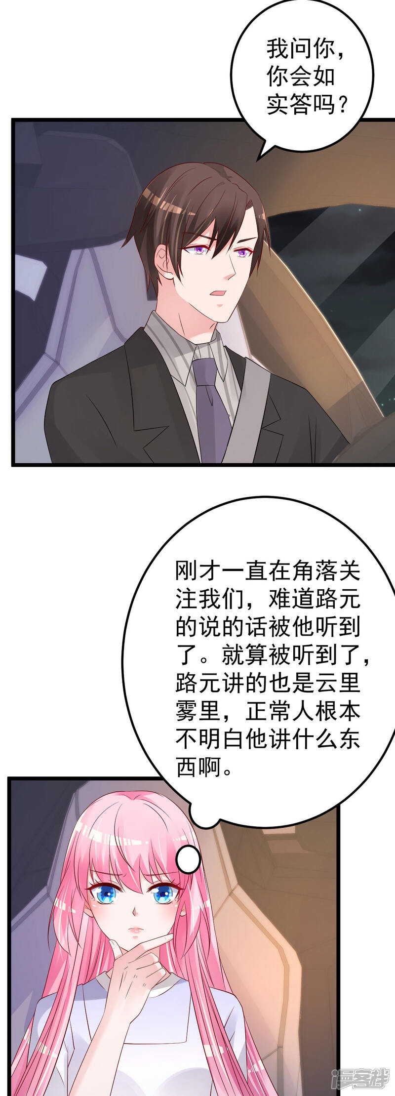 《重生丫头》第65话 恋爱的酸臭味 第8页