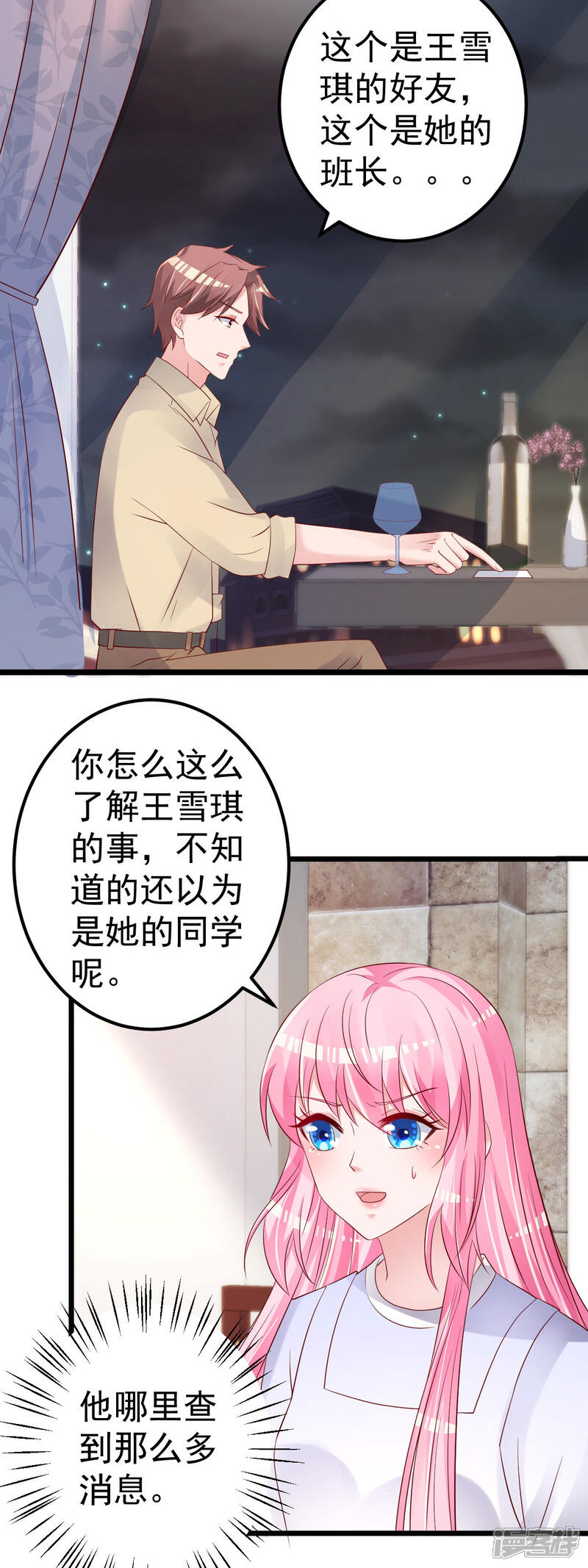 《重生丫头》第64话 难道你是！？ 第10页