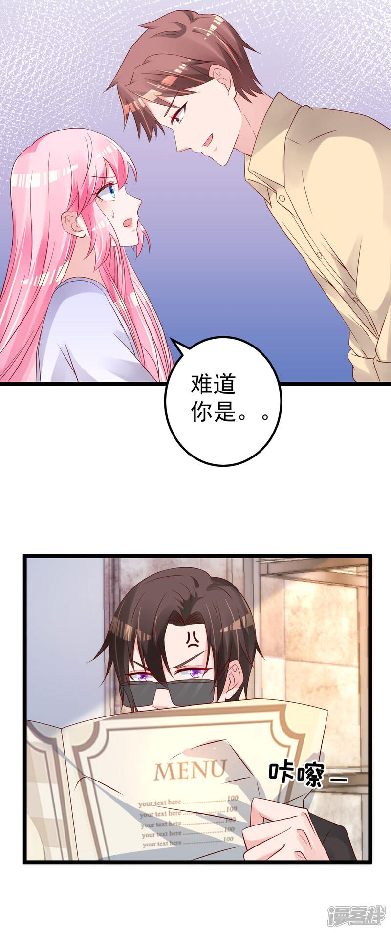 《重生丫头》第64话 难道你是！？ 第19页