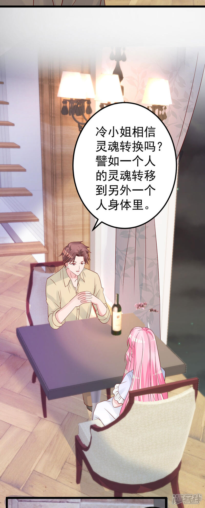 《重生丫头》第64话 难道你是！？ 第5页