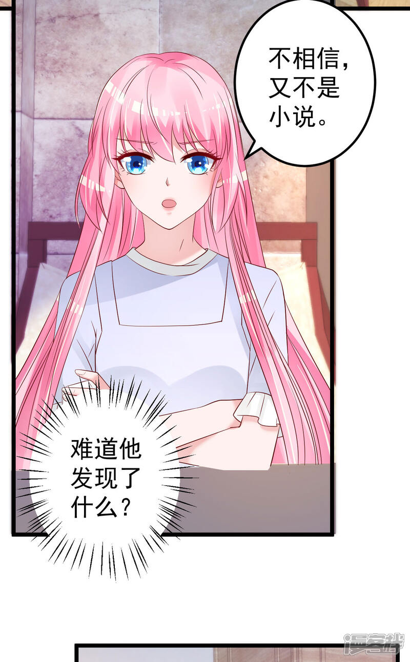 《重生丫头》第64话 难道你是！？ 第6页