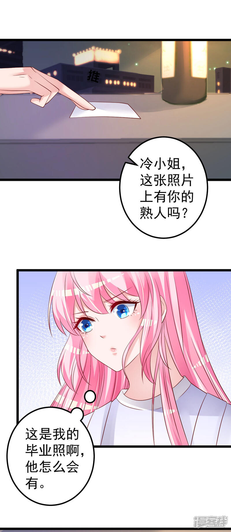 《重生丫头》第64话 难道你是！？ 第8页