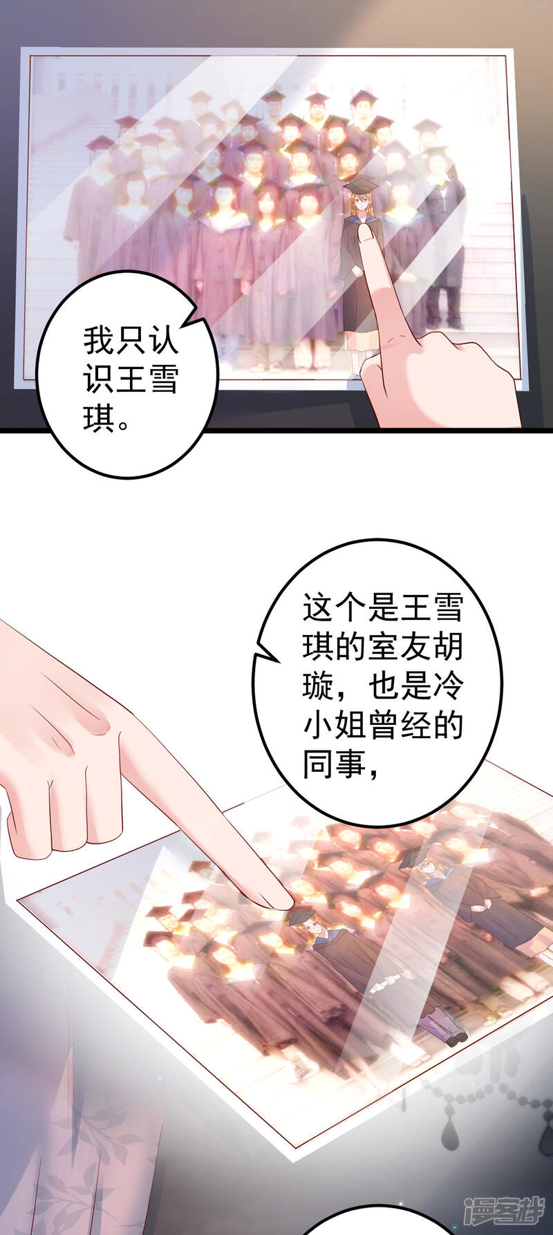 《重生丫头》第64话 难道你是！？ 第9页
