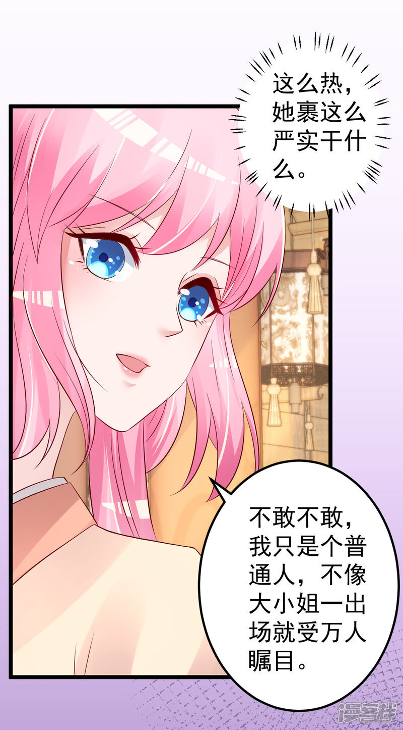 《重生丫头》第67话 嘘！别让他听见！ 第12页