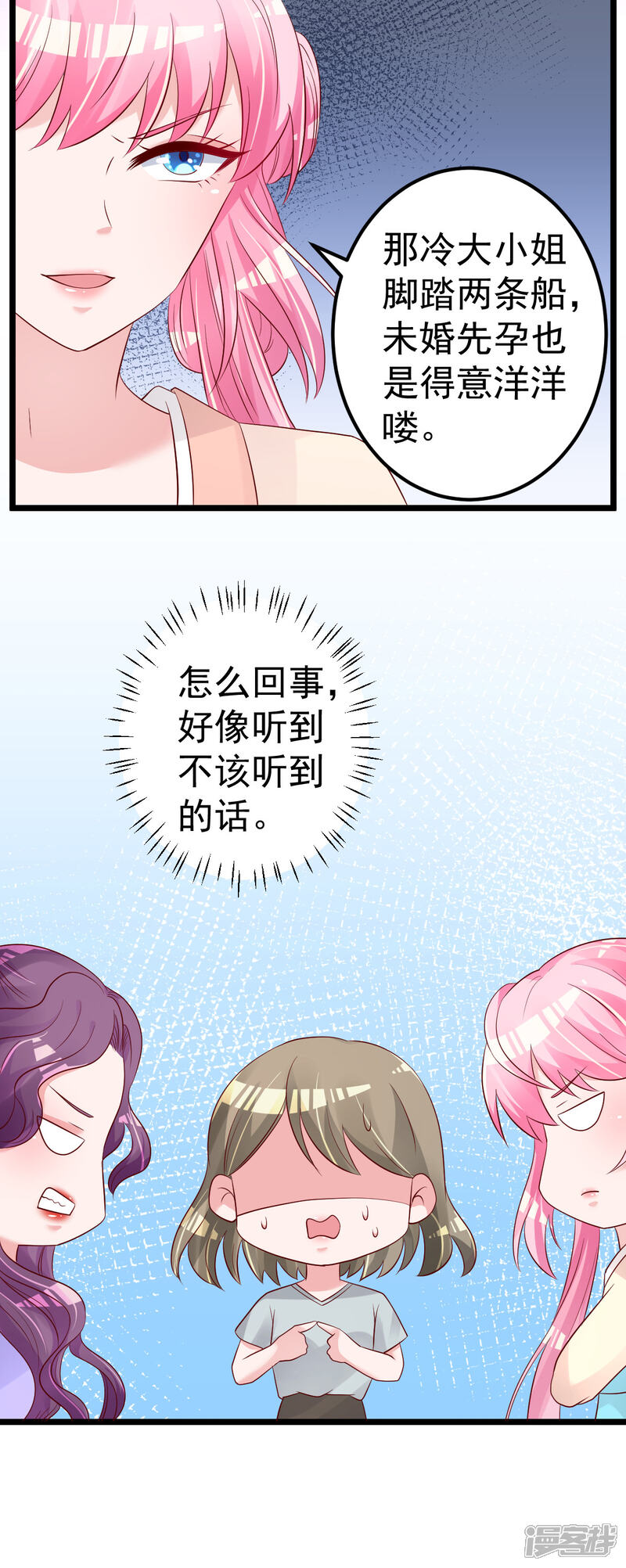 《重生丫头》第67话 嘘！别让他听见！ 第14页