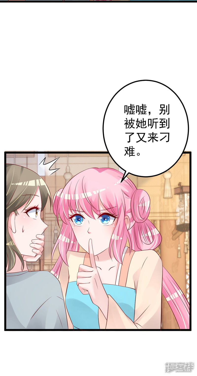 《重生丫头》第67话 嘘！别让他听见！ 第17页