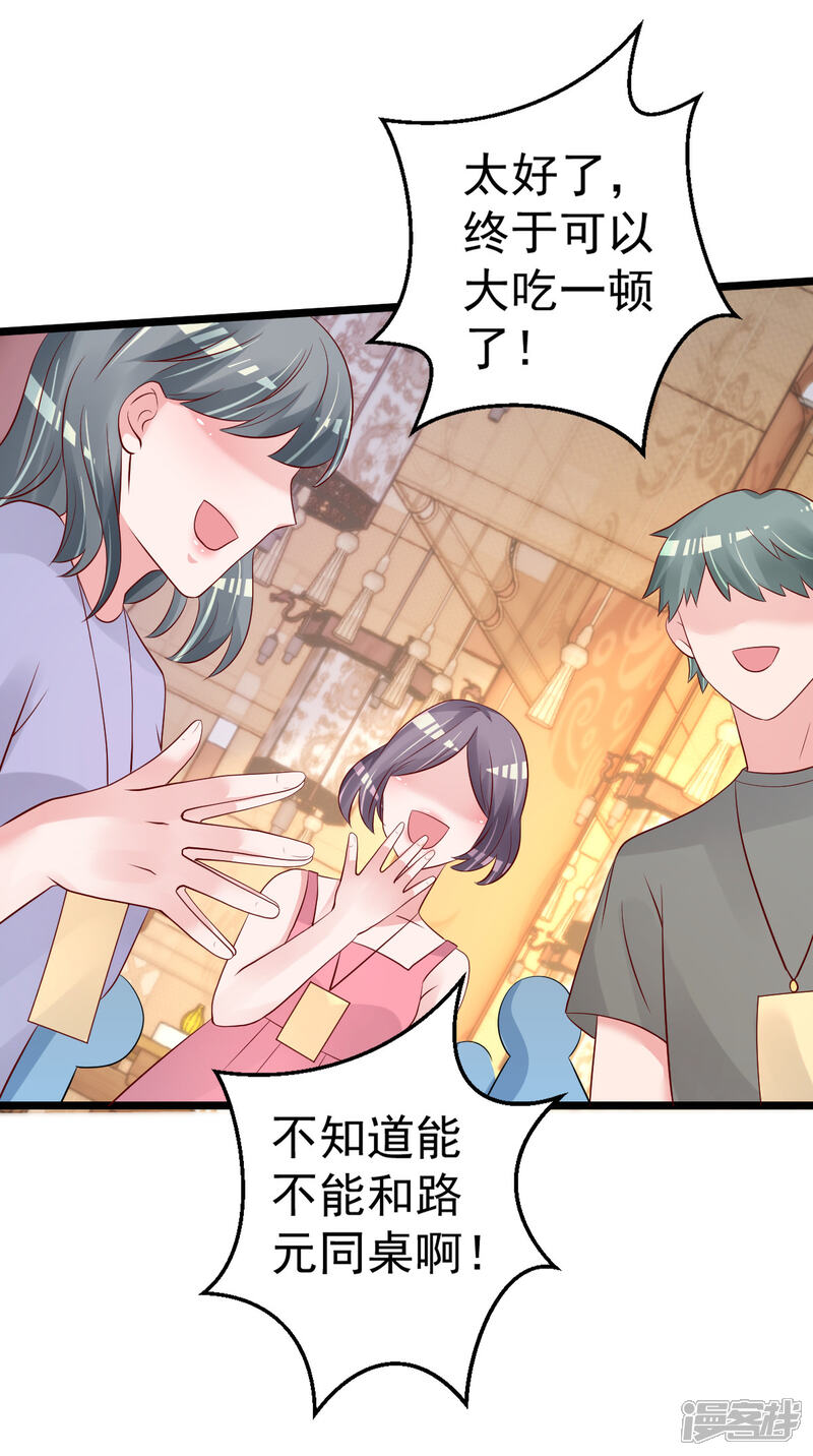 《重生丫头》第67话 嘘！别让他听见！ 第20页