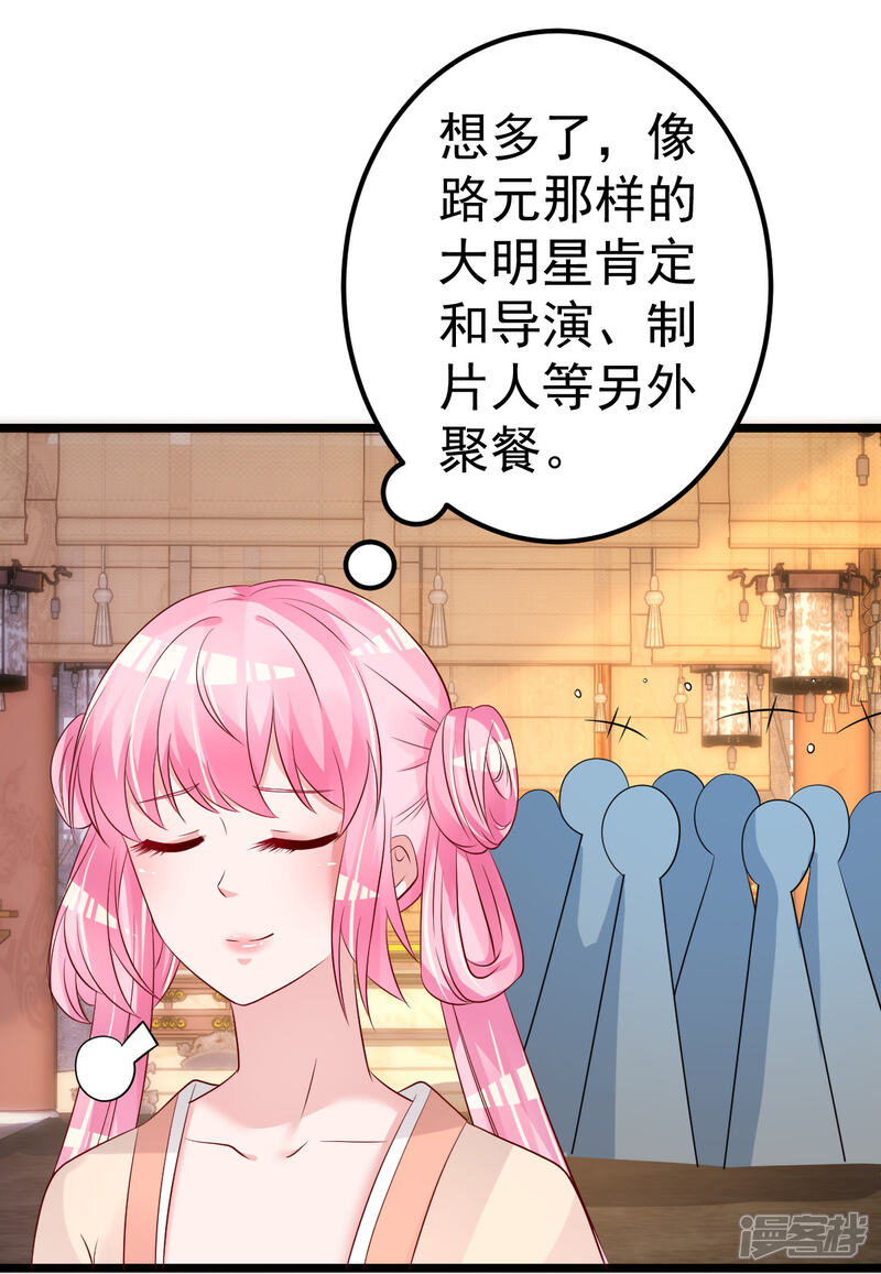 《重生丫头》第67话 嘘！别让他听见！ 第21页