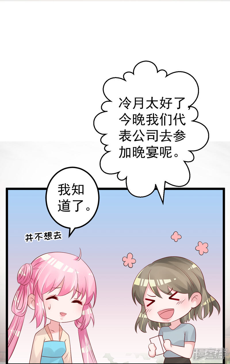 《重生丫头》第67话 嘘！别让他听见！ 第22页