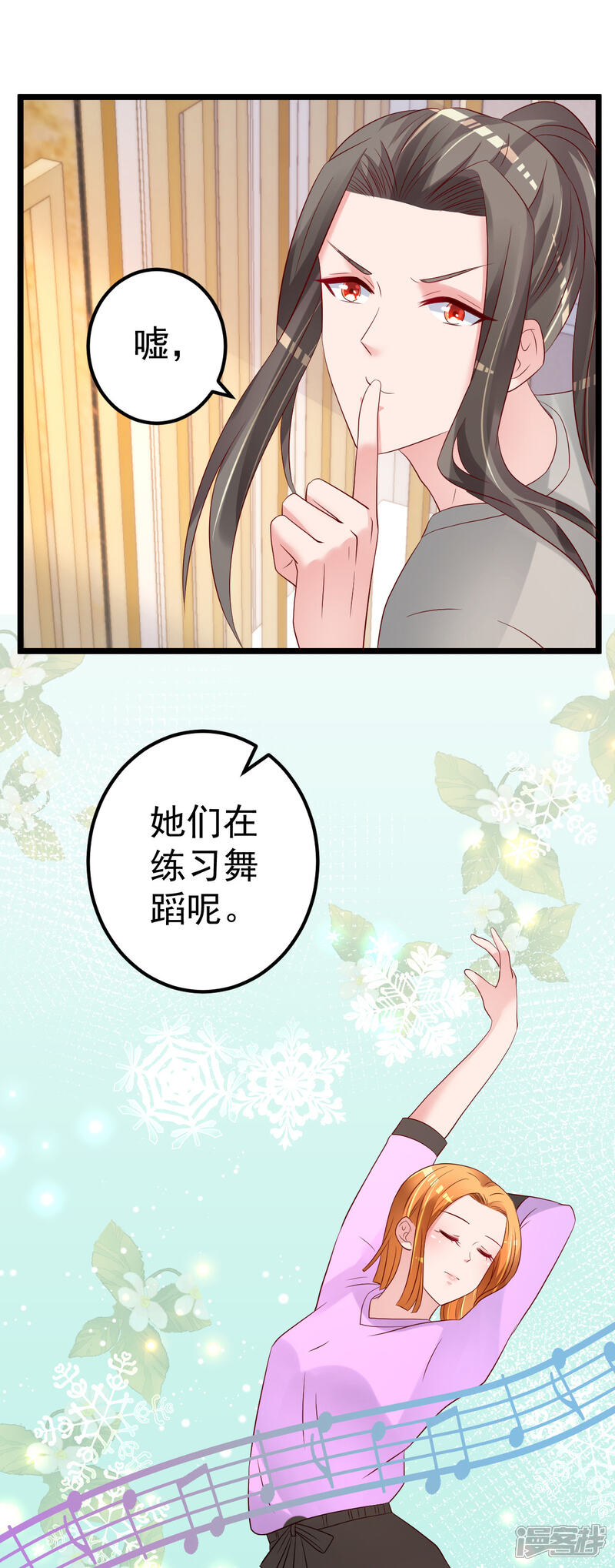 《重生丫头》第67话 嘘！别让他听见！ 第4页
