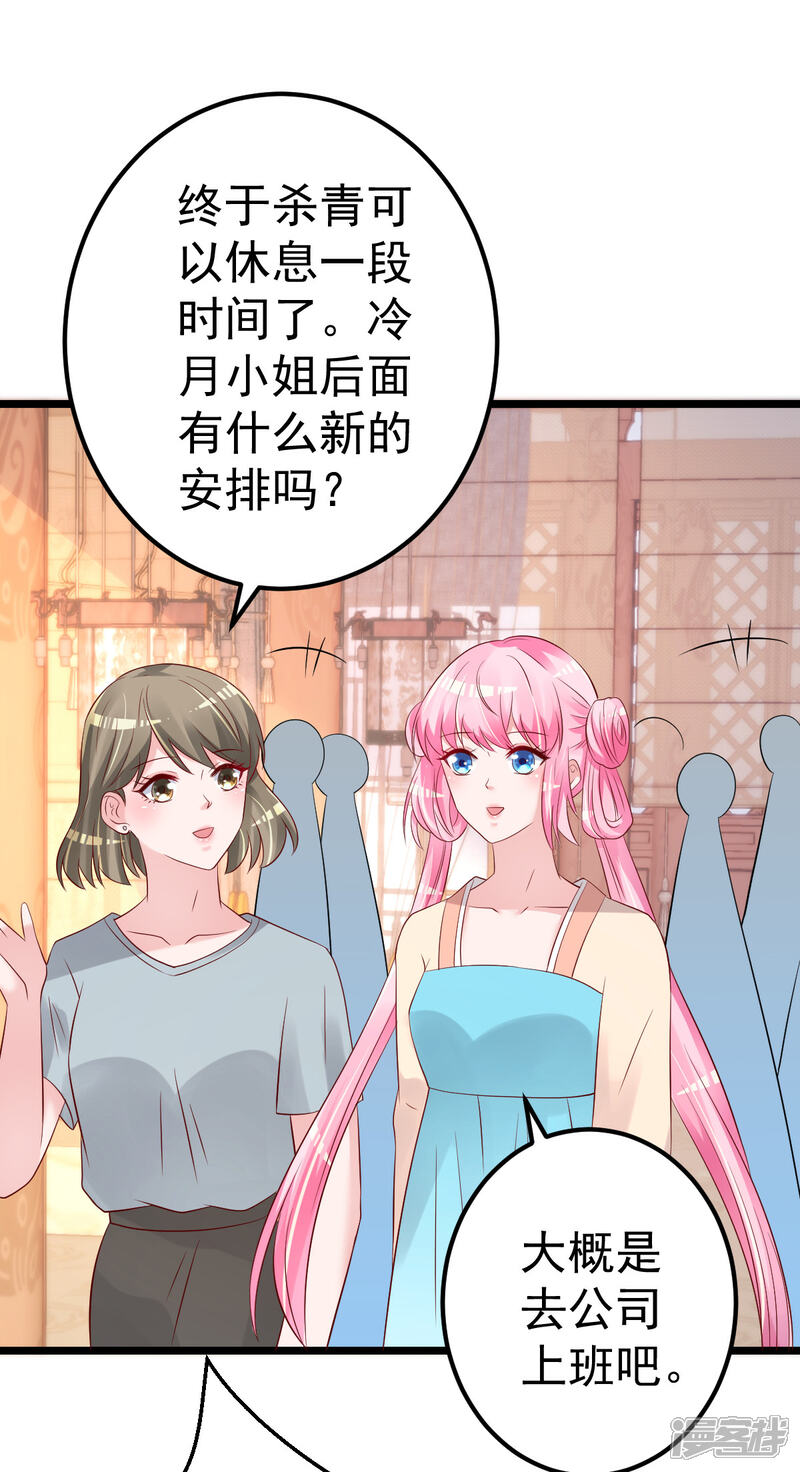 《重生丫头》第67话 嘘！别让他听见！ 第9页