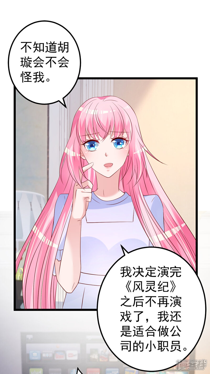 《重生丫头》第66话 退出娱乐圈 第15页