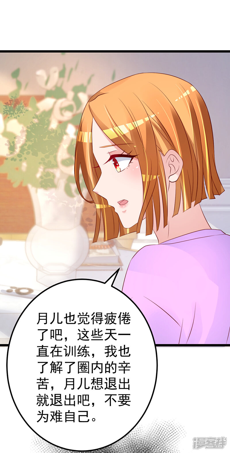 《重生丫头》第66话 退出娱乐圈 第17页