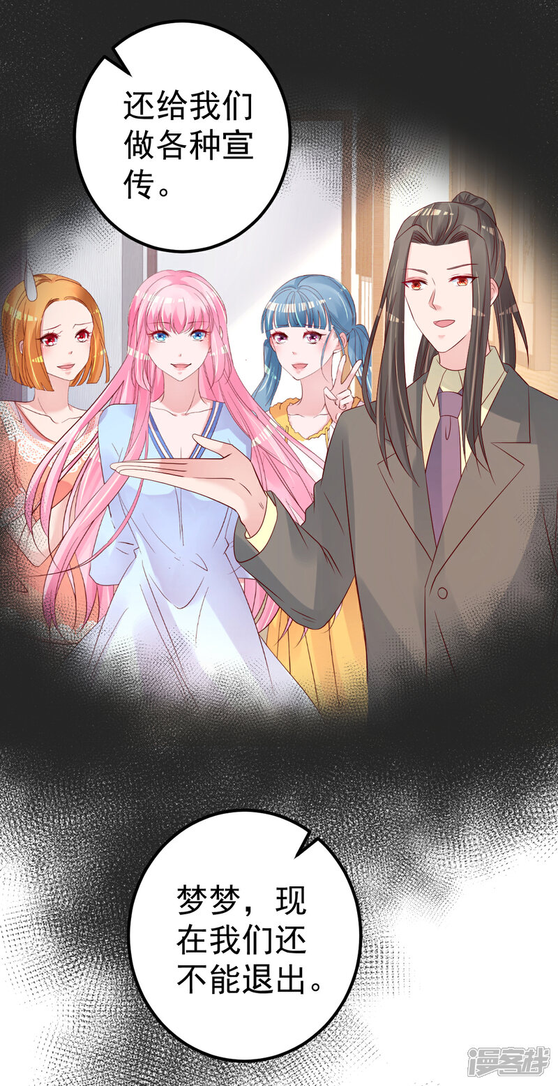 《重生丫头》第66话 退出娱乐圈 第19页