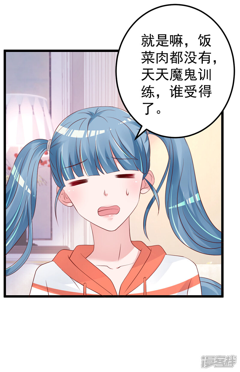 《重生丫头》第66话 退出娱乐圈 第8页