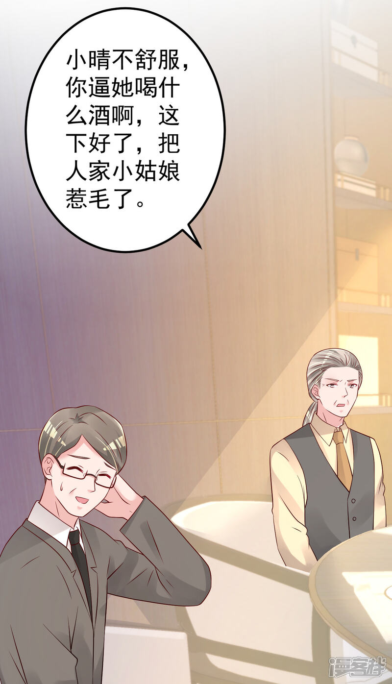 《重生丫头》第68话 我的事跟你没关系 第16页