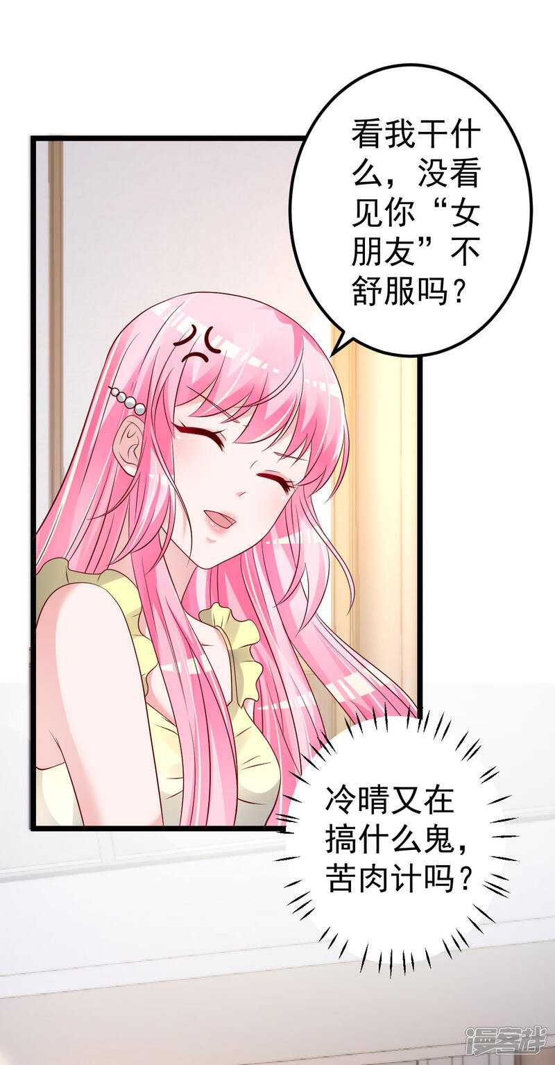 《重生丫头》第68话 我的事跟你没关系 第19页