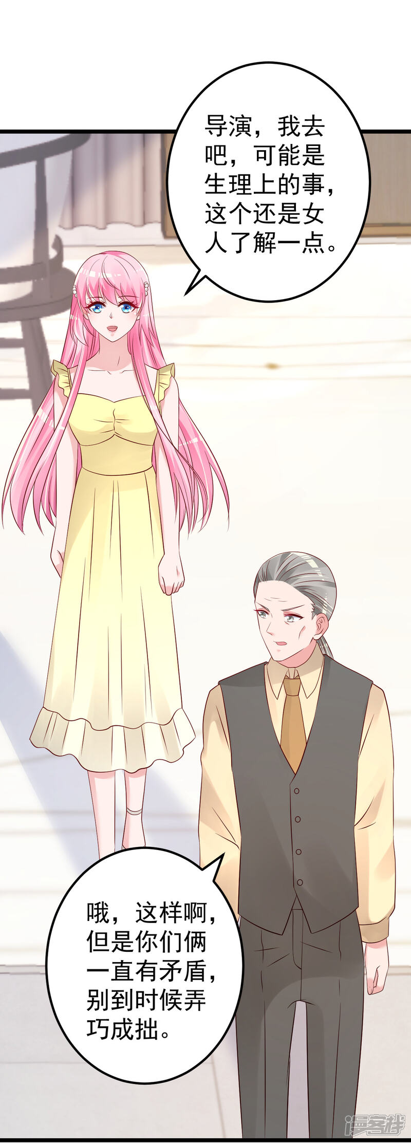 《重生丫头》第69话 救救我的孩子！ 第9页