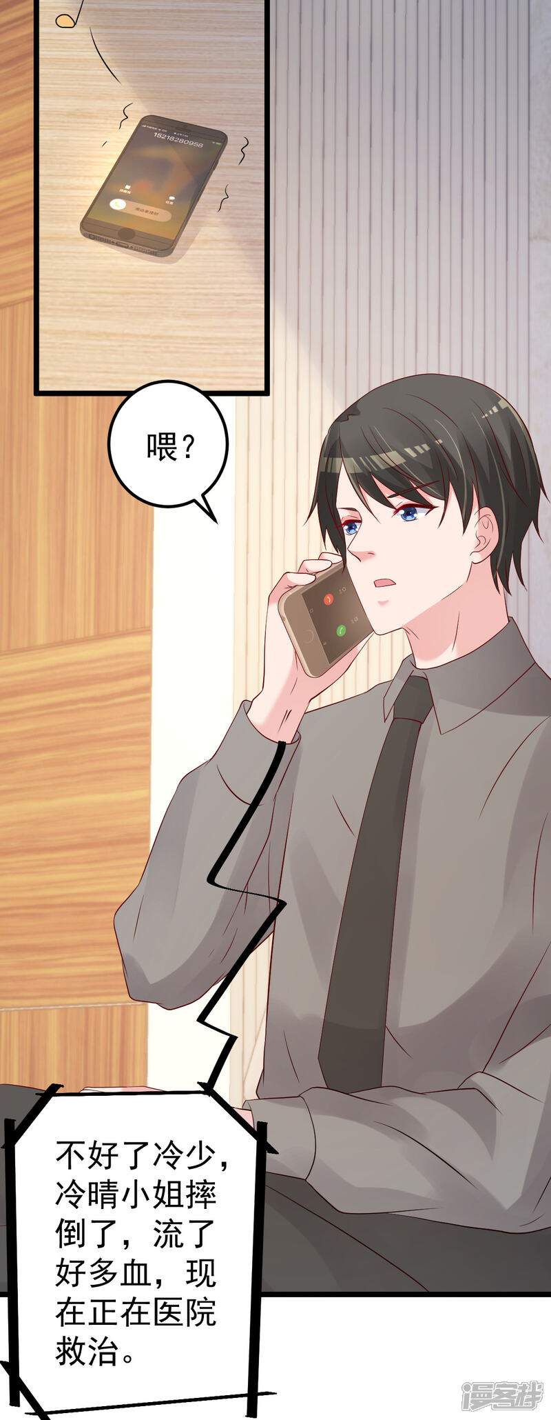 《重生丫头》第71话 似曾相识的场景 第14页