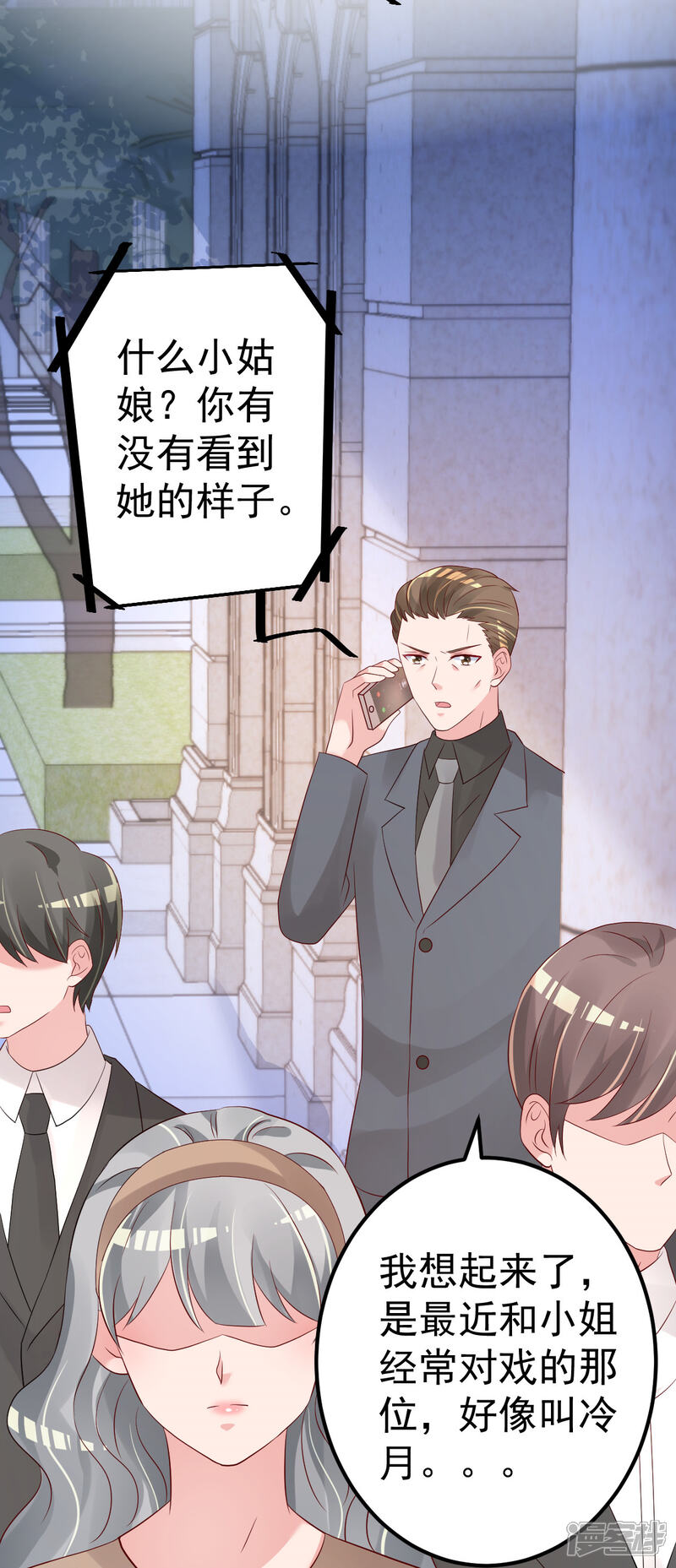 《重生丫头》第71话 似曾相识的场景 第16页