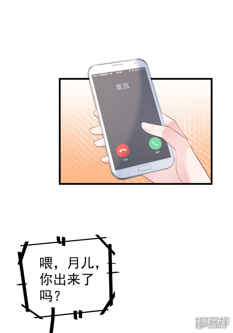 《重生丫头》第72话 冷晴流产 第25页