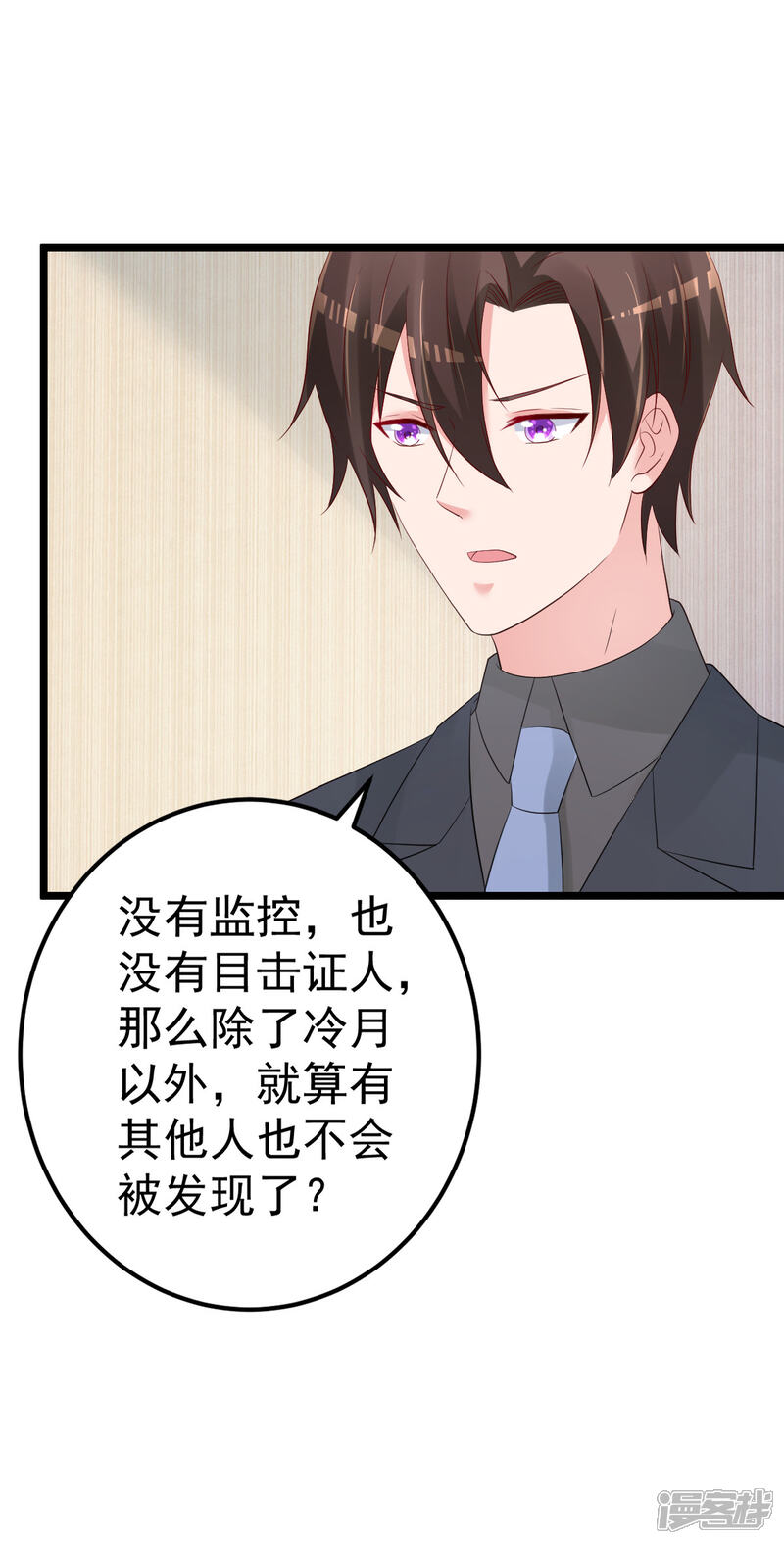 《重生丫头》第73话 给我查个人 第11页