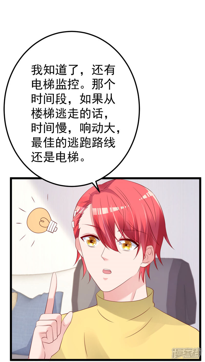 《重生丫头》第73话 给我查个人 第12页