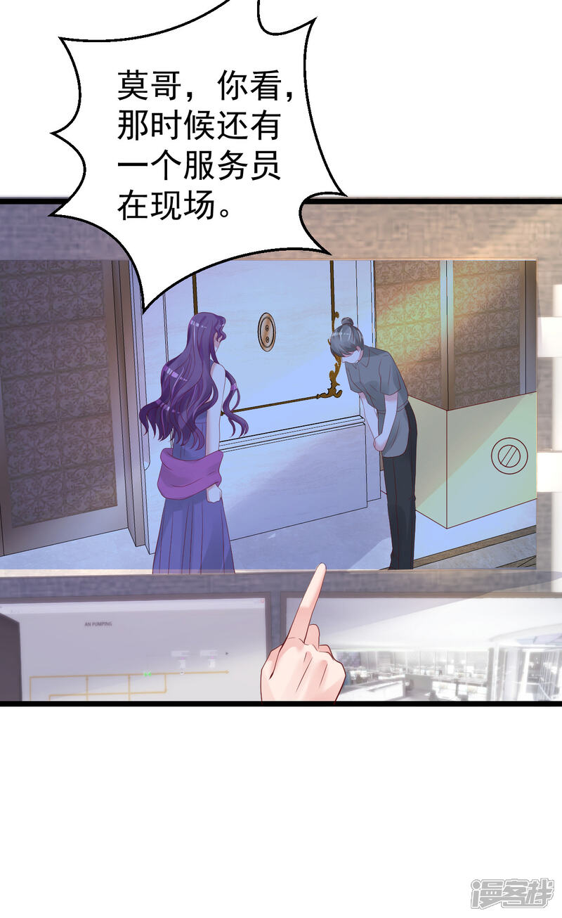 《重生丫头》第73话 给我查个人 第14页