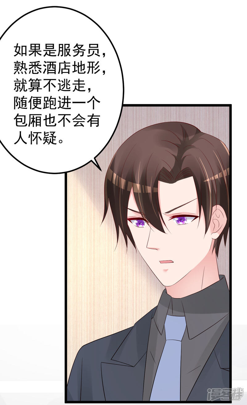 《重生丫头》第73话 给我查个人 第15页