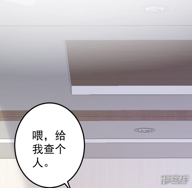 《重生丫头》第73话 给我查个人 第16页