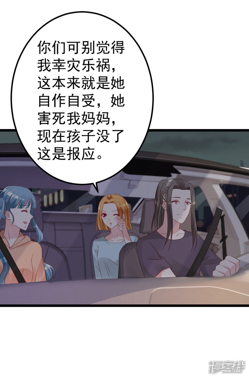 《重生丫头》第73话 给我查个人 第3页