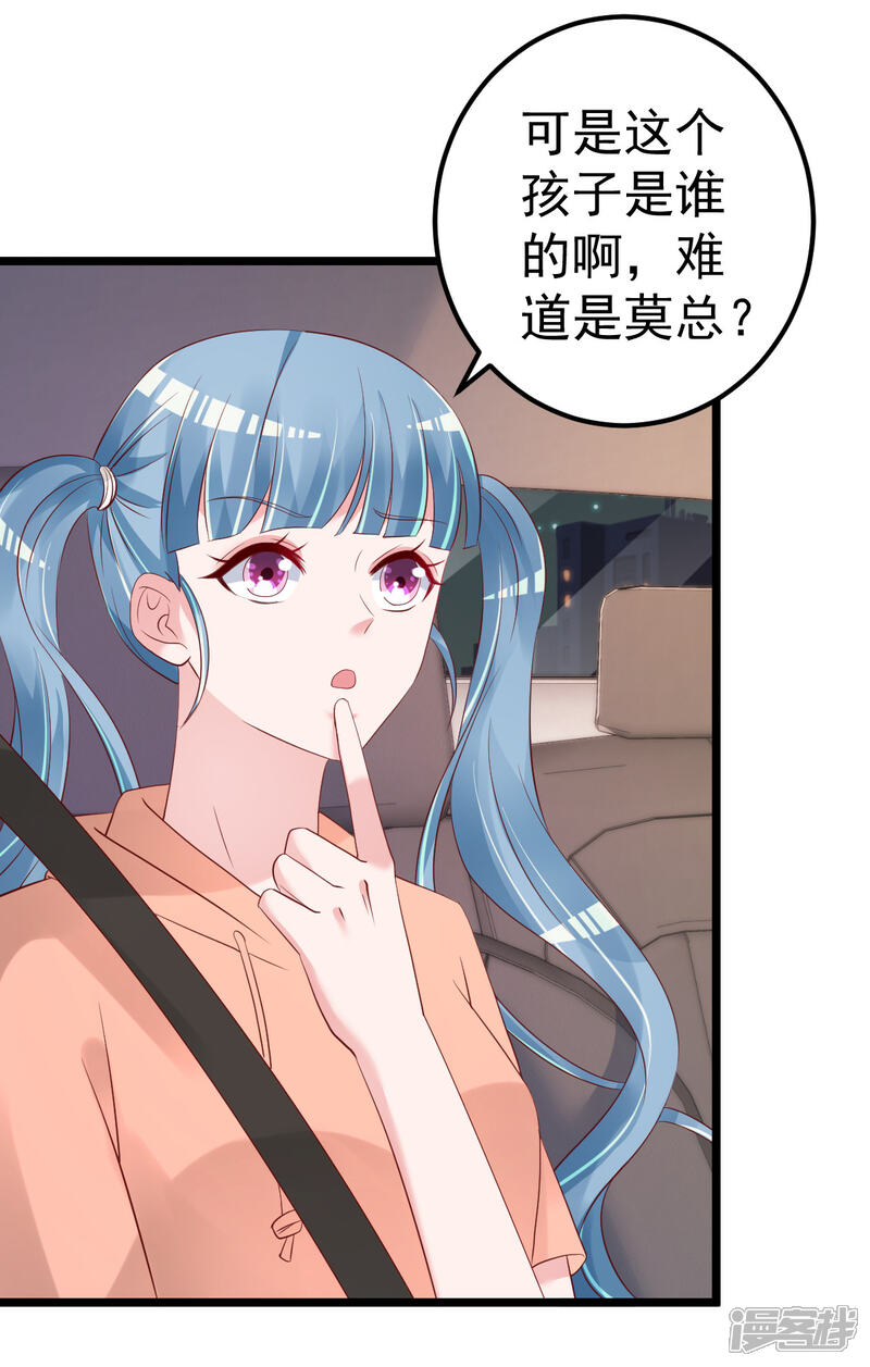 《重生丫头》第73话 给我查个人 第4页