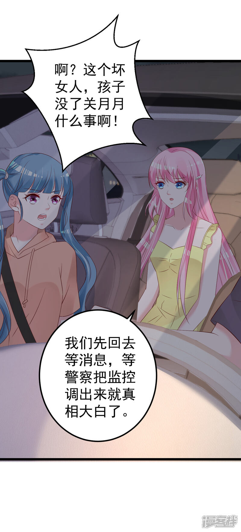 《重生丫头》第73话 给我查个人 第7页