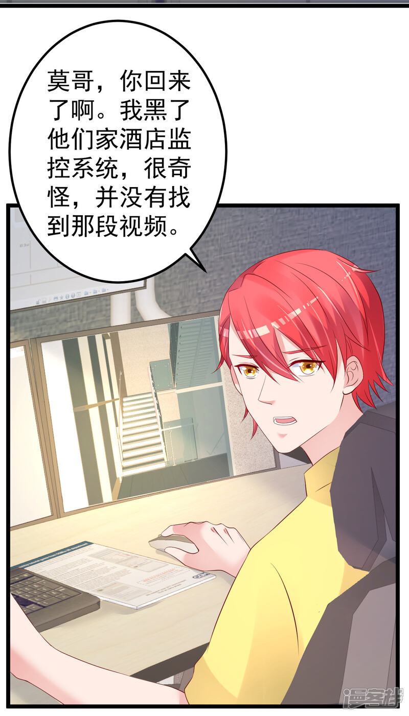 《重生丫头》第73话 给我查个人 第9页