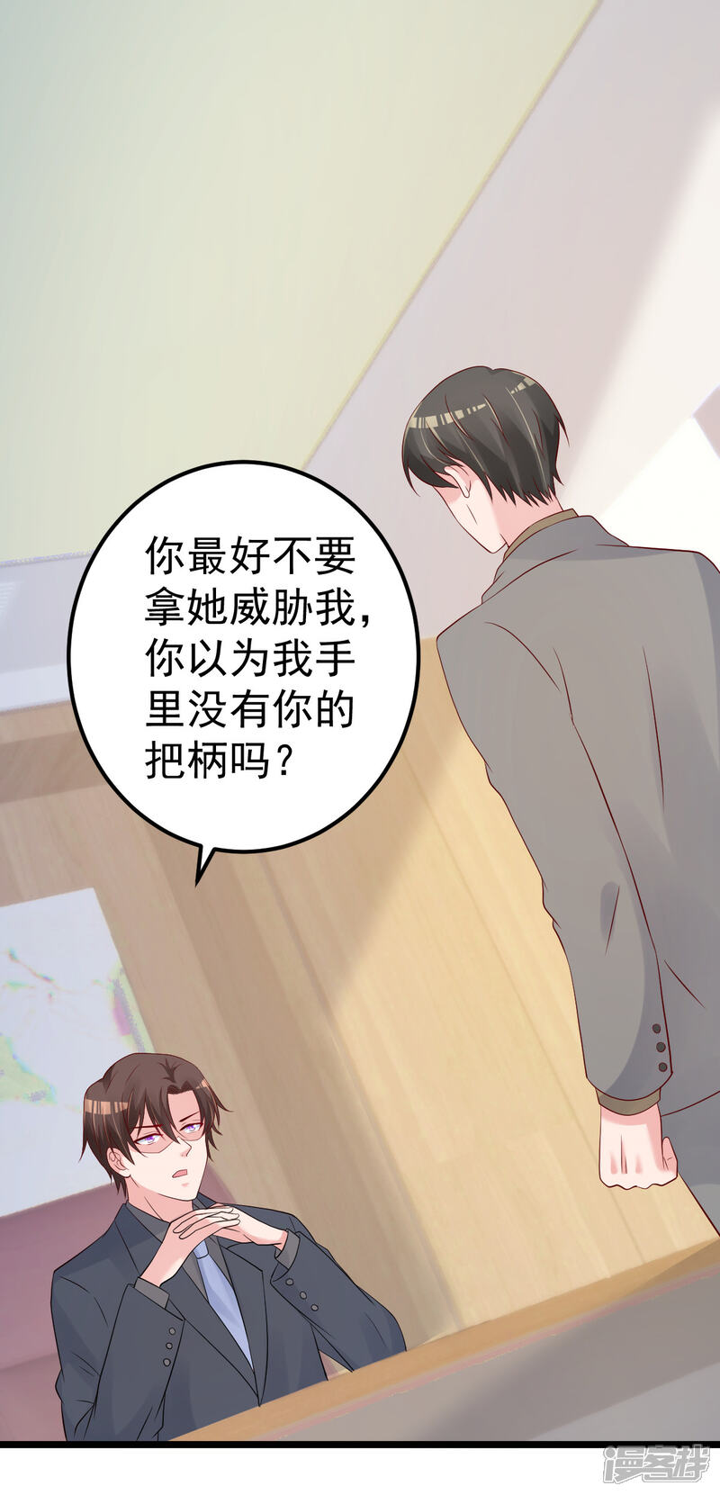 《重生丫头》第75话 你可以试试看 第13页