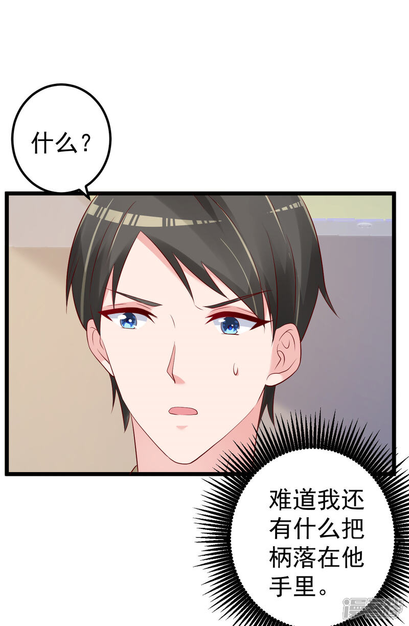 《重生丫头》第75话 你可以试试看 第14页