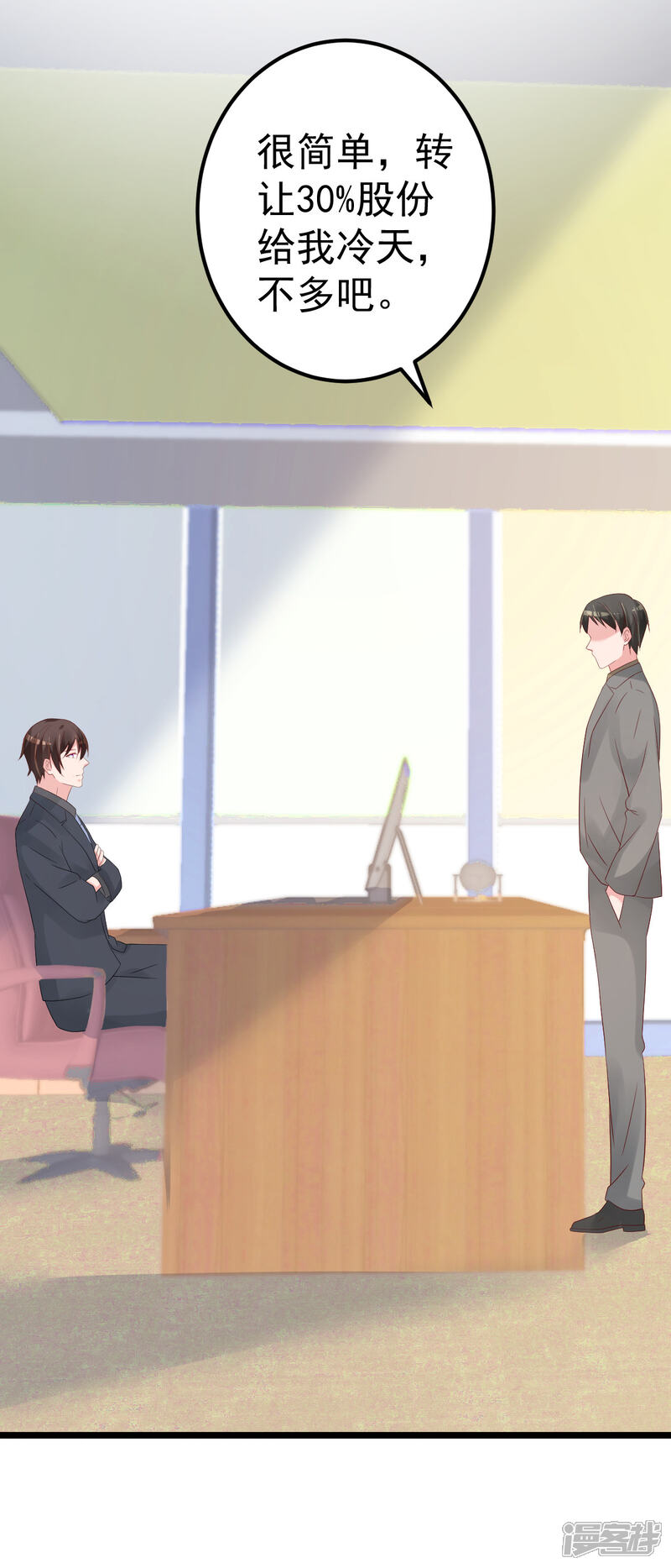 《重生丫头》第75话 你可以试试看 第4页